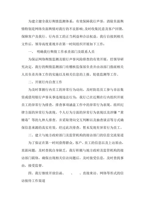 最新银行信访和舆情专项排查报告篇三篇