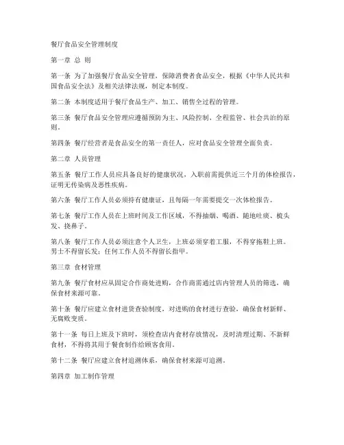 餐厅食品安全各项管理制度