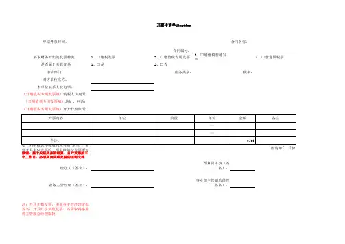 开票申请单模板经典
