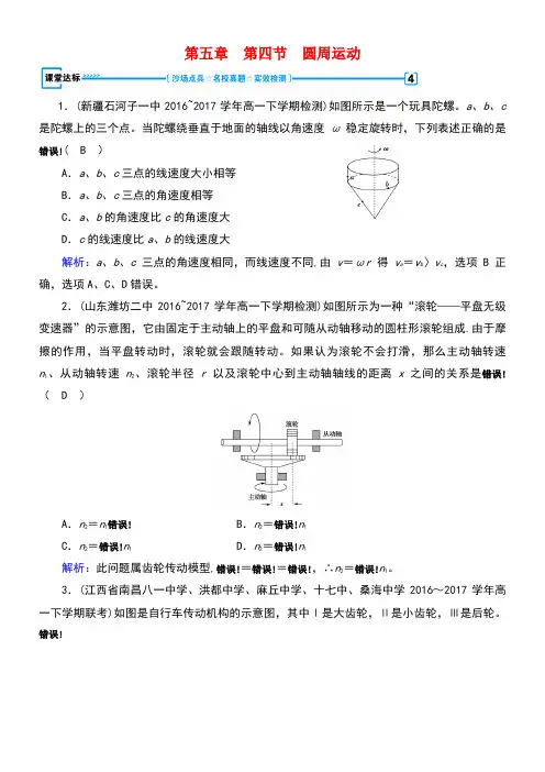 高中物理第五章曲线运动第4节圆周运动课堂达标(含解析)新人教版必修2(new)