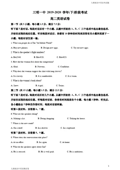 人教版高二下学期英语期中阶段考试试题解析版