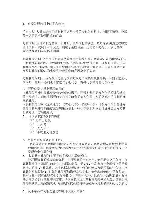 化学发展史答案