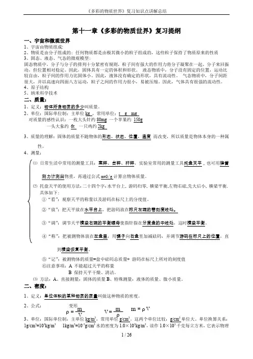 《多彩的物质世界》复习知识点讲解总结