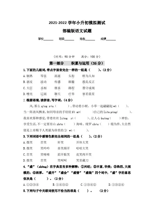 部编版语文六年级小升初模拟卷(含答案解析)