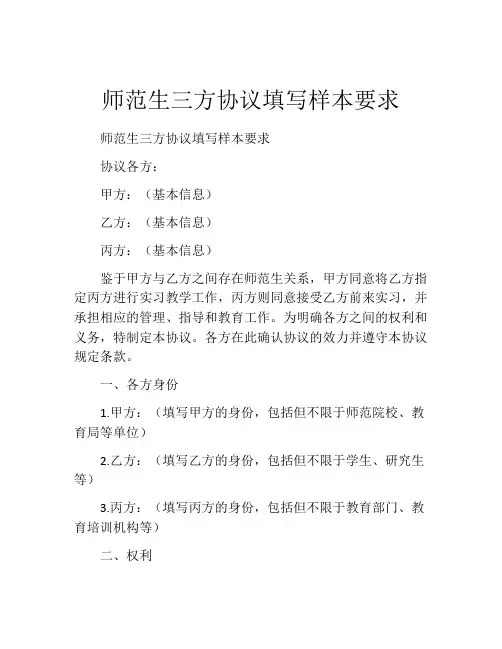 师范生三方协议填写样本要求