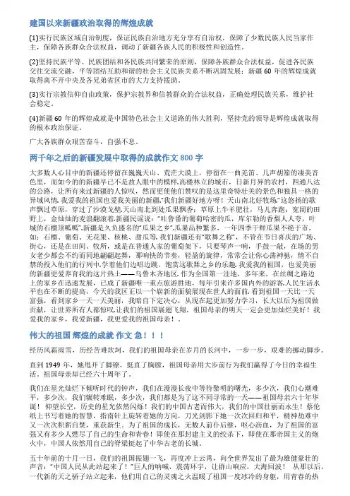 新疆的辉煌成就演讲稿范文