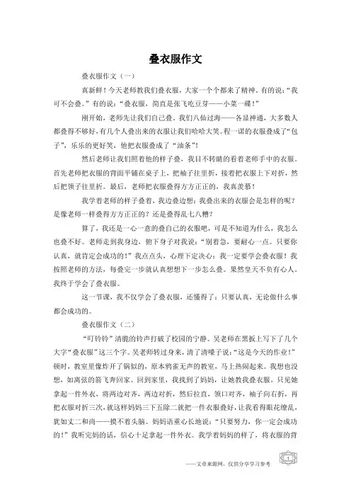 叠衣服作文