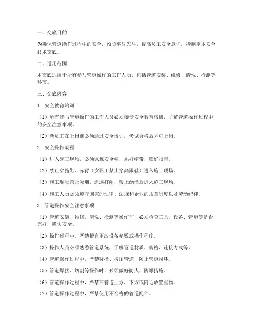 管道操作安全技术交底模板