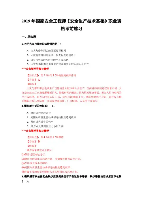 安全工程师《安全生产技术基础》复习题集(第1083篇)