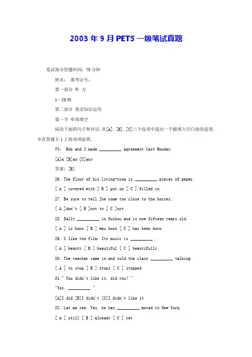 2003年9月PETS一级笔试真题 