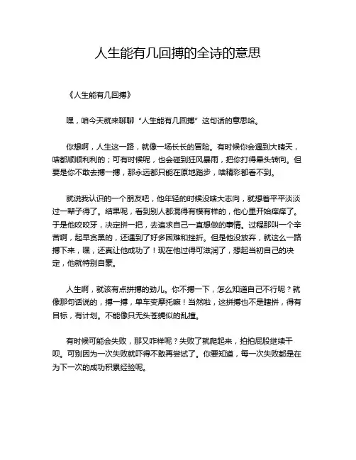 人生能有几回搏的全诗的意思