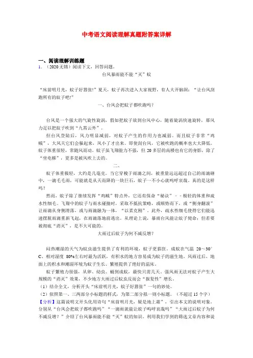 中考语文现代文阅读真题训练及答案共20篇汇总