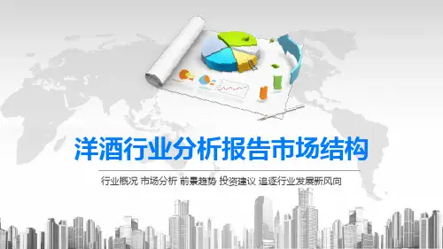 2020洋酒行业分析报告市场结构