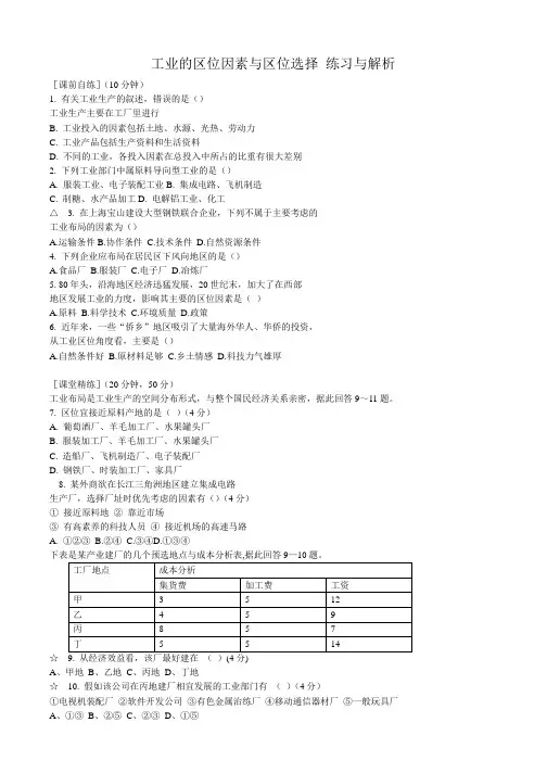 高中地理必修2工业的区位因素与区位选择-练习与解析