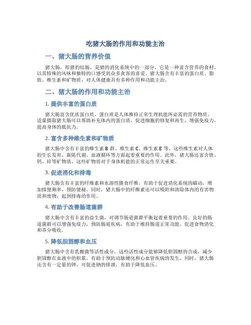 吃猪大肠的作用和功能主治