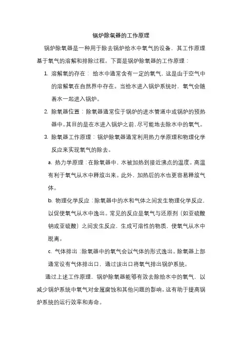 锅炉除氧器的工作原理