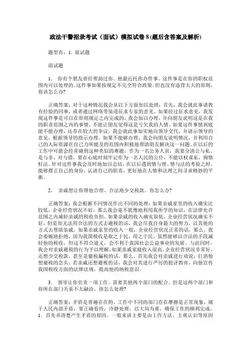 政法干警招录考试(面试)模拟试卷8(题后含答案及解析)