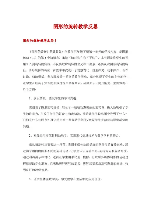 图形的旋转教学反思