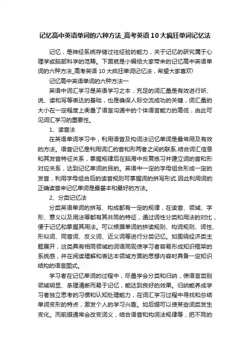 记忆高中英语单词的六种方法_高考英语10大疯狂单词记忆法