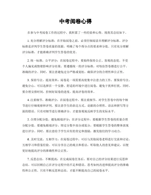 中考阅卷心得