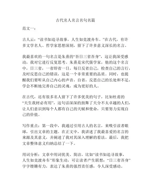 古代名人名言名句名篇