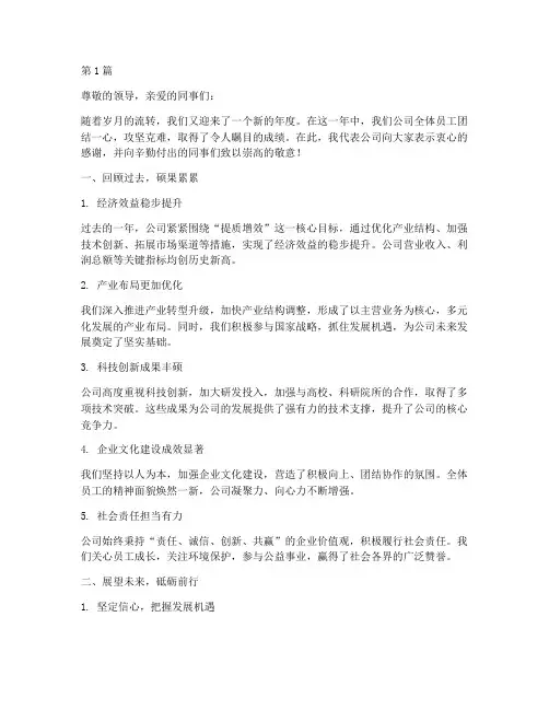 公司年度总结计划结尾(3篇)