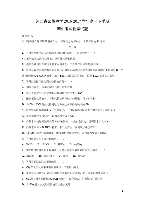 化学---河北省衡水市武邑中学2016-2017学年高一下学期期中考试试题(解析版)