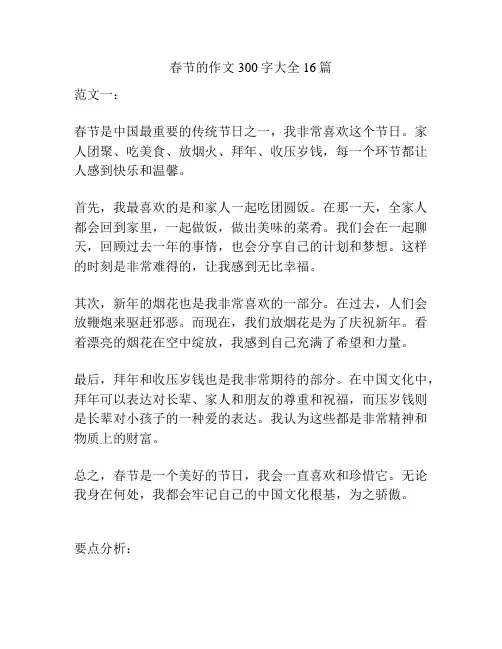 春节的作文300字大全16篇