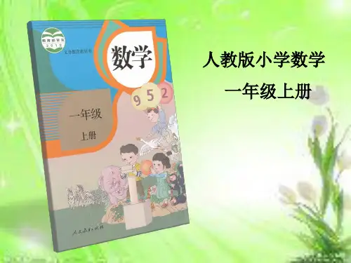 一年级上册数学课件-第二单元《位置》第2课时 人教版(共 17  张ppt)