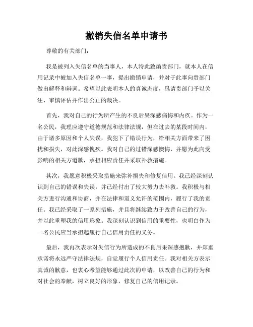 撤销失信名单申请书