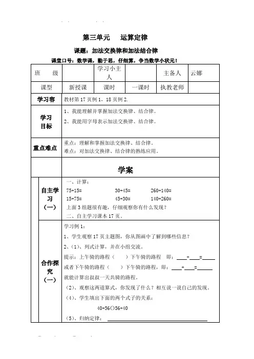 小学四年级数学下册第三单元导学案