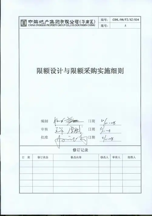 限额设计及成本控制