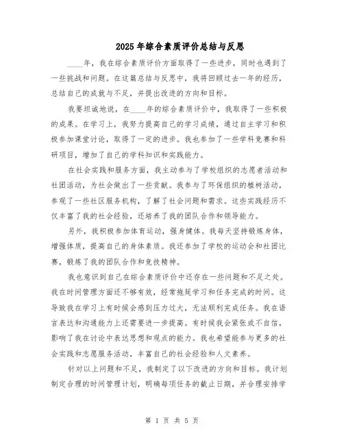 2025年综合素质评价总结与反思（3篇）