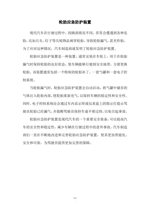 轮胎应急防护装置