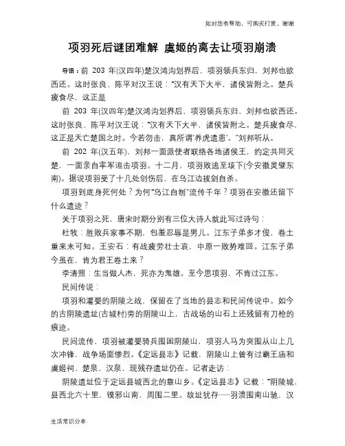 历史趣谈项羽死后谜团难解 虞姬的离去让项羽崩溃