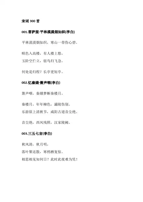 宋词三百首全文