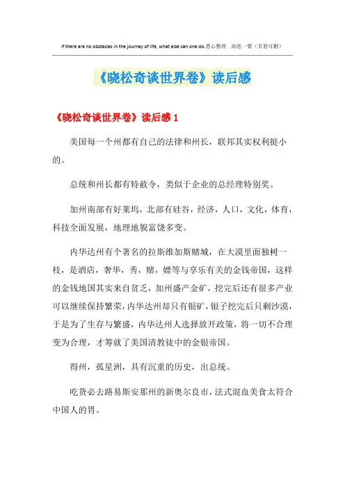 《晓松奇谈世界卷》读后感