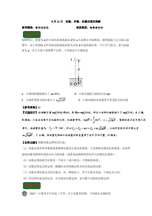 2017年9月11日 动量、冲量、动量定理的理解-试题君之