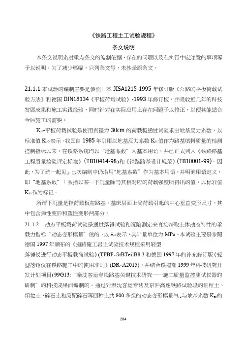 《铁路工程土工试验规程》