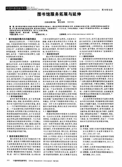 图书馆服务拓展与延伸