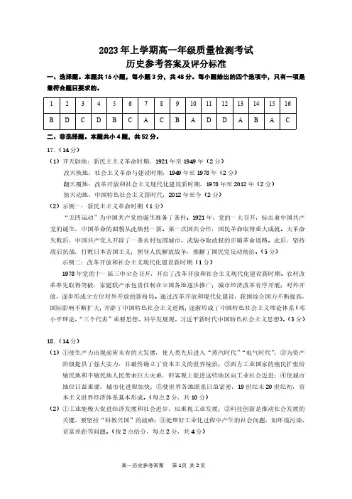 湖南省天壹名校联盟高一下学期期末考试历史试题答案