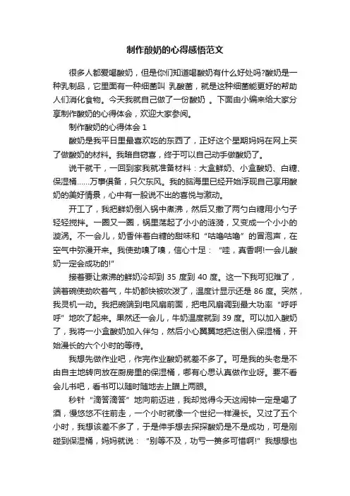 制作酸奶的心得感悟范文
