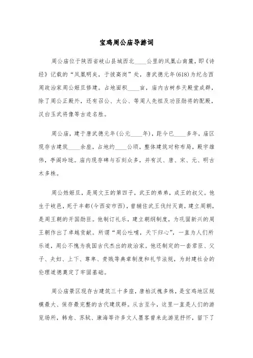 宝鸡周公庙导游词（四篇）