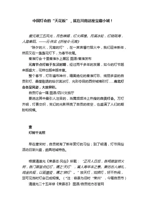 中国灯会的“天花板”，就在川南这座宝藏小城！