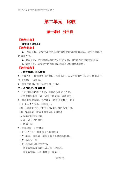 北师大版一年级数学上册第二单元 比较