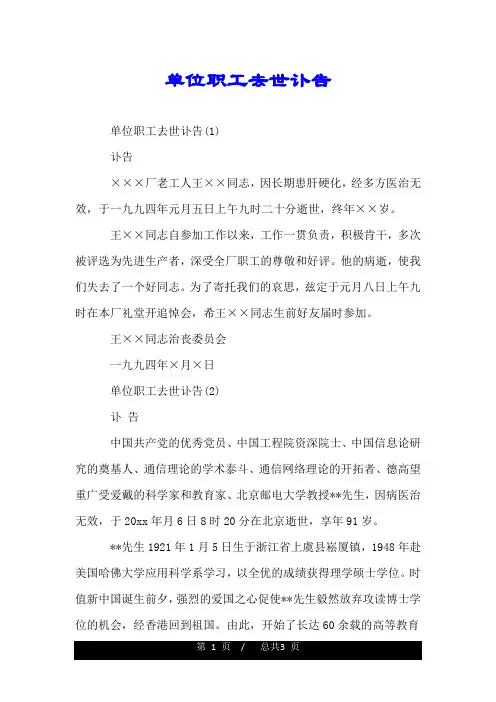 单位职工去世讣告.doc