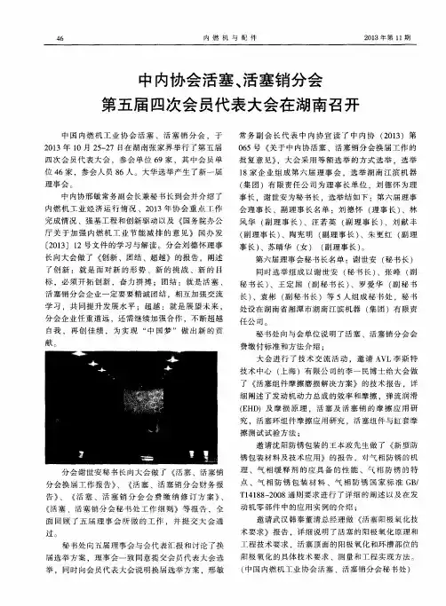 中内协会活塞、活塞销分会第五届四次会员代表大会在湖南召开