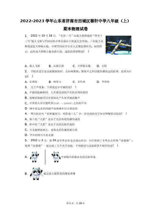 2022-2023学年山东省济南市历城区稼轩中学八年级(上)期末物理试卷+答案解析(附后)