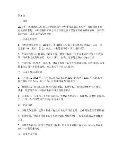 建筑工程施工年报(3篇)