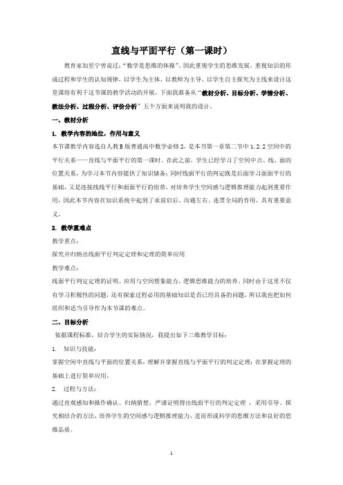 高中数学_直线与平面平行教学设计学情分析教材分析课后反思
